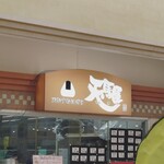 天馬屋 - 