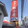 ラーメン魁力屋 千里丘店