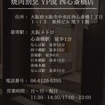 焼肉割烹 YP流 - 