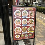 中華そば 九兵衛 - 