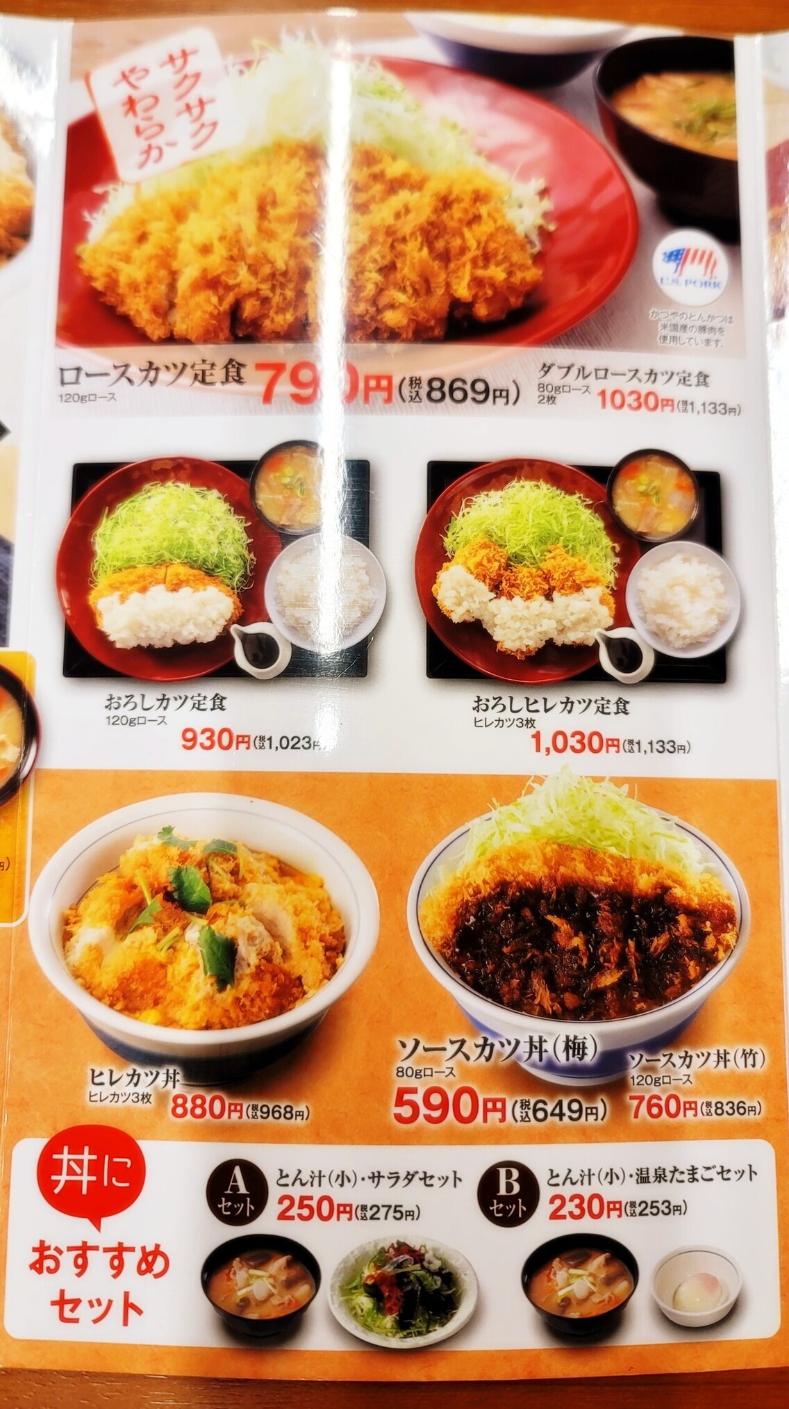 メニュー写真 : かつや 新座野火止店 - 新座/とんかつ | 食べログ