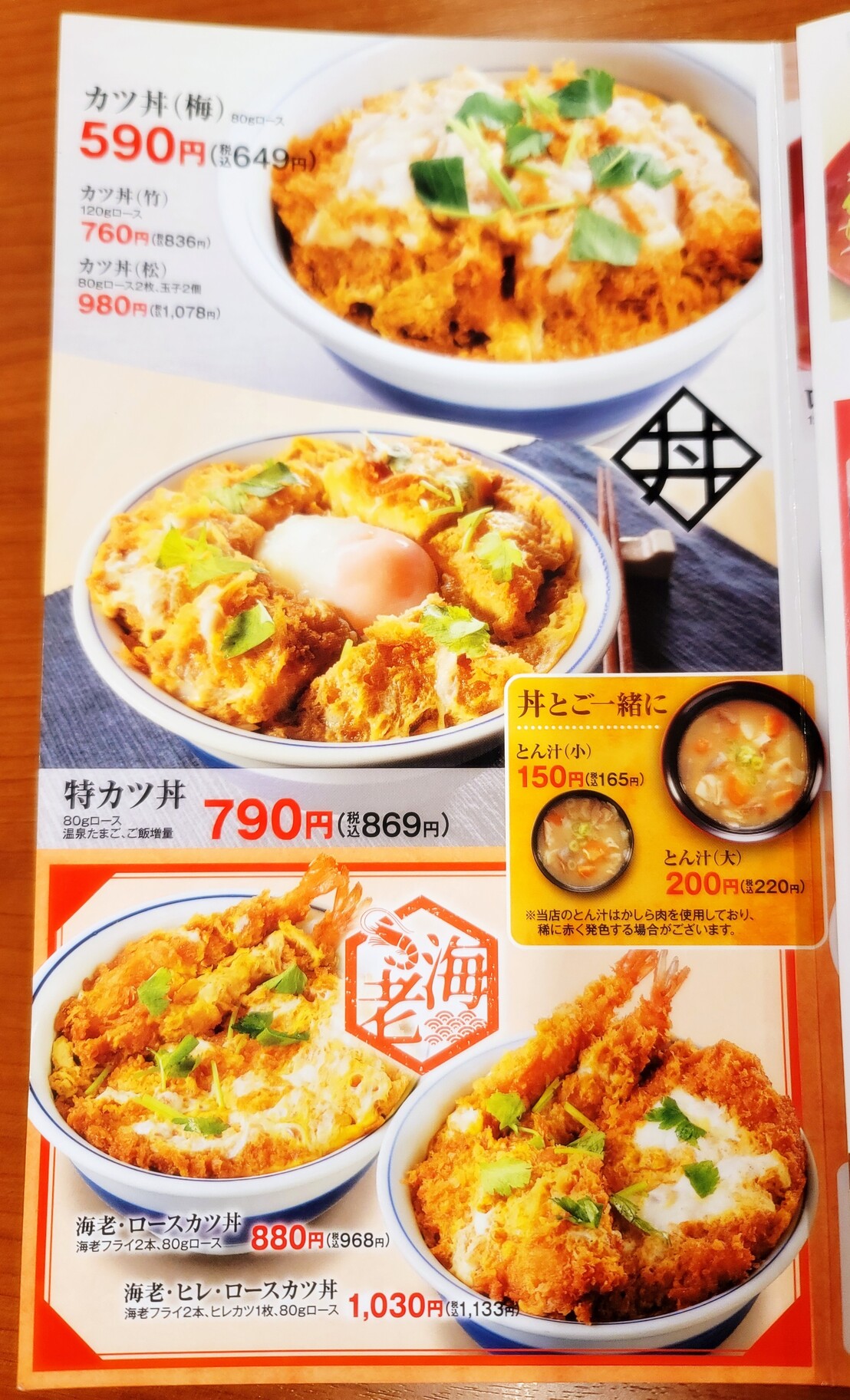 メニュー写真 : かつや 新座野火止店 - 新座/とんかつ | 食べログ