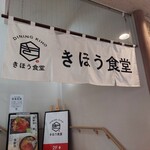 紀宝町ウミガメ公園お食事＆喫茶コーナー - 