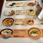 バーン・イサーン - メニュー