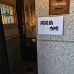 赤坂オールドタイム - 