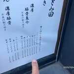 中華蕎麦 とみ田 - 