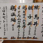 焼き鳥 かっぱ - 