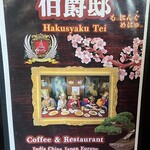 伯爵邸 - メニュー②