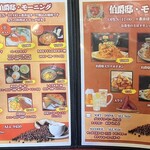 伯爵邸 - メニュー③