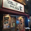 担担麺と麻婆豆腐の店 柳橋虎玄