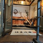 古民家個室 はまの家 横浜西口店 - 