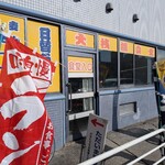 横浜港湾飲食企業組合大棧橋食堂 - 