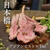 アジアンビストロ Dai 日本橋店