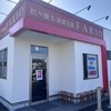 担々麺&麻婆豆腐 FARO 小牧弥生町店