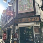 珈琲亭 ルアン - 