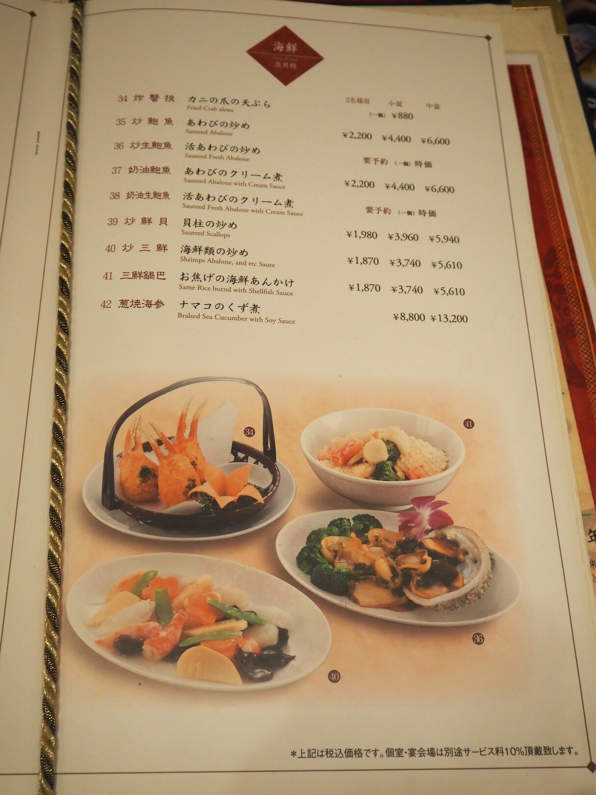 メニュー写真 : 中国料理 大成閣 （タイセイカク） - 心斎橋/中華料理