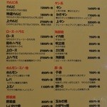 金剛苑 - グランドメニュー①