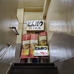 とんかつ 代々木庵 - 