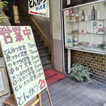 とんかつ 代々木庵 - 