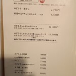 北陸料理 新越 - 