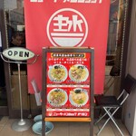 ニューラーメンショップ オリジン - 