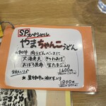 麺くい やまちゃん - 