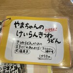 麺くい やまちゃん - 