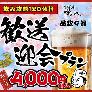 居酒屋 鶴八_0