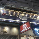 炉端とおでん 呼炉凪来 - 