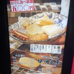 炉端とおでん 呼炉凪来 - 