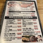 焼肉ホルモン かど家 - 