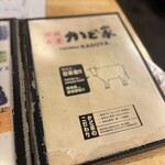 焼肉ホルモン かど家 - 