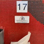 蒙古タンメン中本 - 