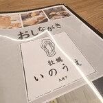 牡蠣いのうえ - 