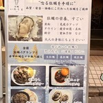 牡蠣いのうえ - 