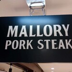 マロリーポークステーキ 難波店 - 
