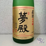 セラ真澄 - 信州諏訪 宮坂醸造 「大吟醸 夢殿」 720ml箱入 5,724円