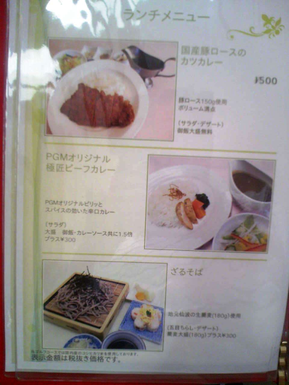 ハーモニーヒルズゴルフクラブレストラン name=
