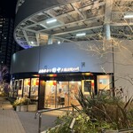 串カツ田中 - 