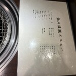 焼肉ホルモン はねいし - 