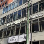 とんかつ政ちゃん 新潟駅前店 - 