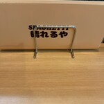 SPAGHETTI晴れるや - 