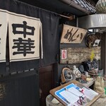 めん八 小杉本店 - 