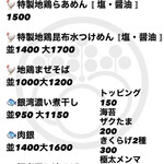 あら炊き中華そば 魚櫓魚櫓 - 