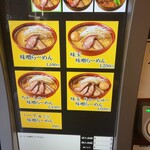 味噌っ子 ふっく - 券売機です。