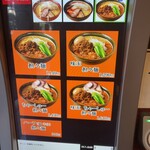 味噌っ子 ふっく - 券売機です。