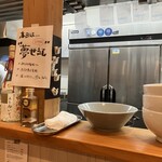 手打ちうどん 上を向いて - 