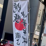 焼豚中華そば 啜る - 