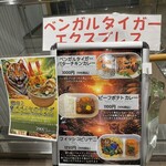 ベンガルタイガー エクスプレス - 