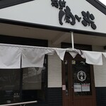 感動の肉と米 - 